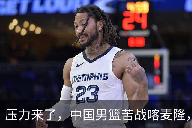 压力来了，中国男篮苦战喀麦隆，2人满分3人优秀1人不及格