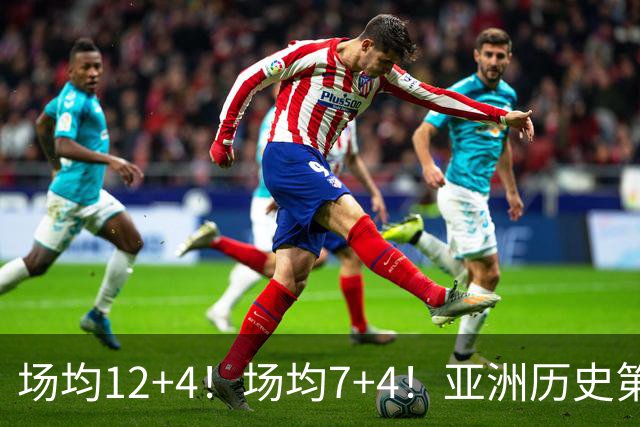 场均12+4！场均7+4！亚洲历史第一大前锋易主，易建联或已被八村塁超越