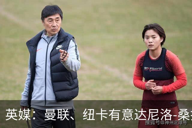 英媒：曼联、纽卡有意达尼洛-桑托斯，球员此前被报价2500万英镑